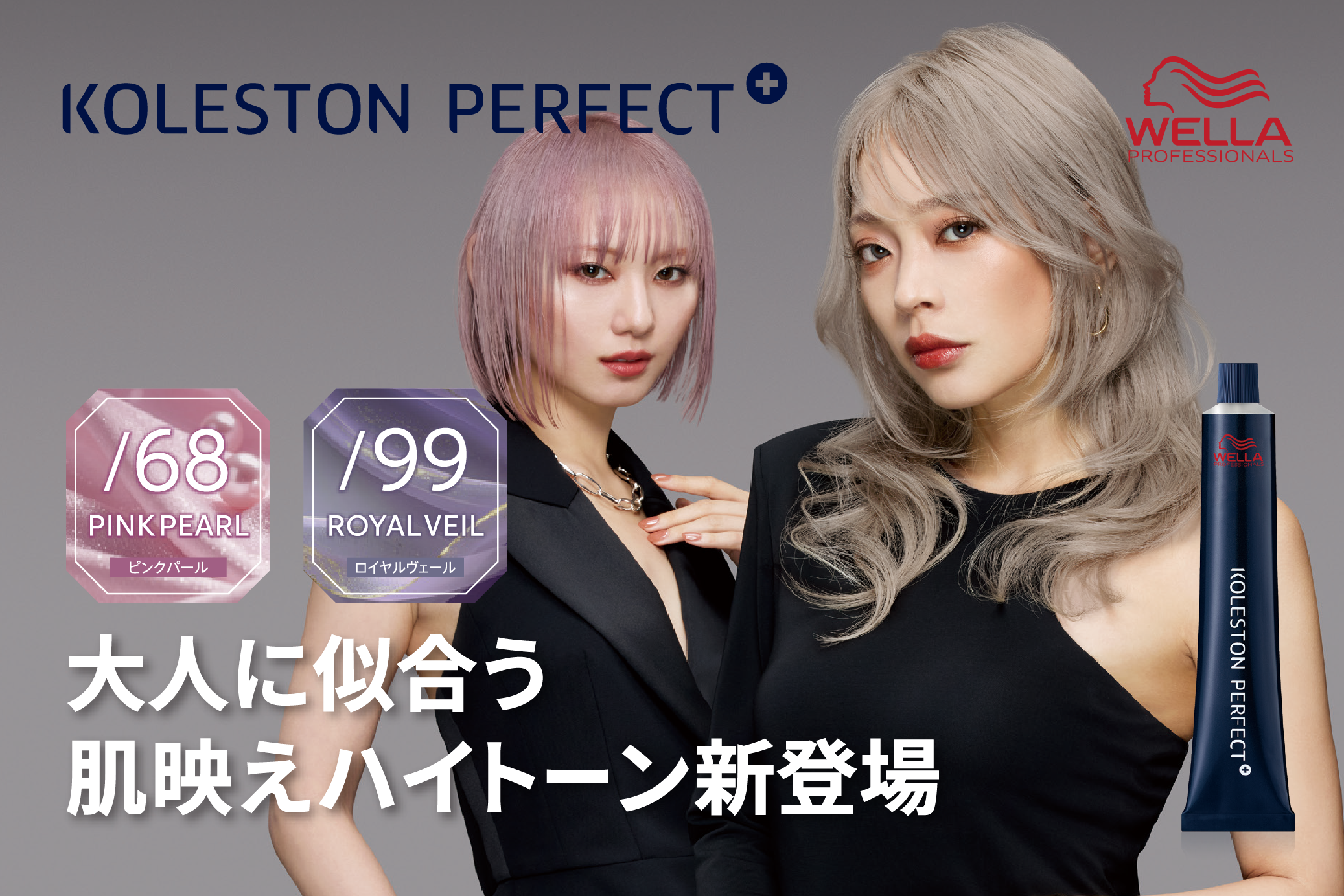 ウエラ コレストン パーフェクト＋ 80g | サロンサプリ｜業務用美容 